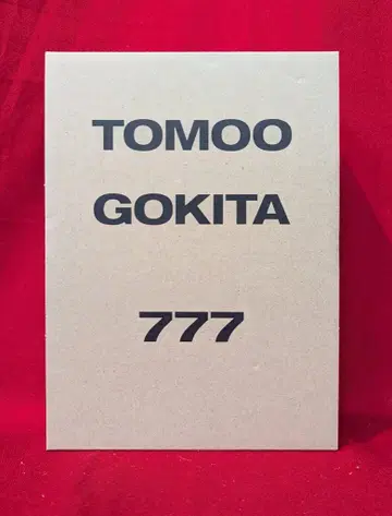 고키타 토모오 수신인 서명 도서 777
