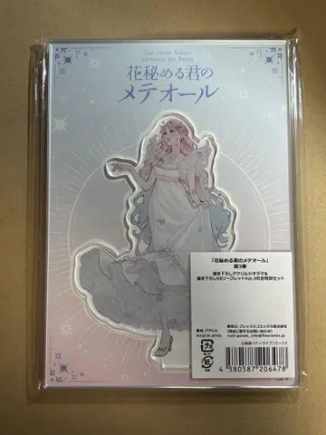 꽃을 숨긴 너의 메테오 아크릴 스탠드 스텔라 라비