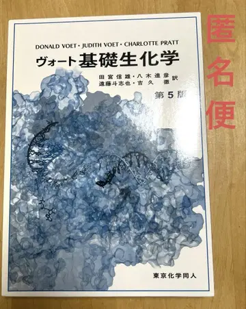 보트 기초 생화학 제5판