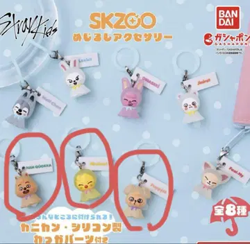 StraykidsSKZOO 메지루시 액세서리