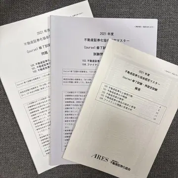 부동산증권화협회 인증 마스터 2021년도 종료 시험 문제
