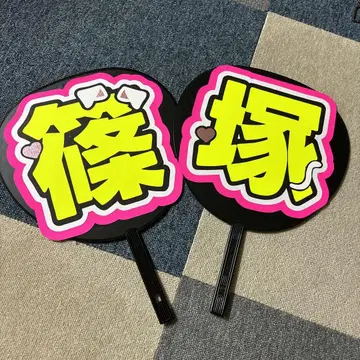 시노즈카 다이키 부채 문자