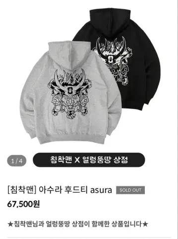 침착맨 아수라 후디