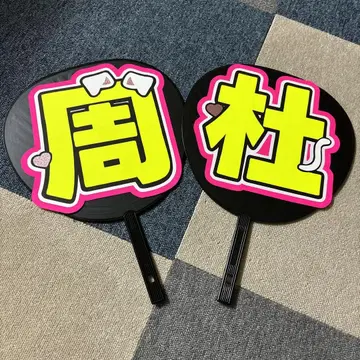이노마타 슈토 부채 문자
