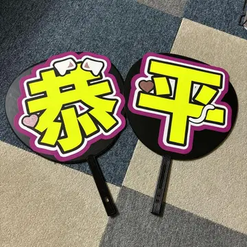 타카하시 쿄헤이 부채 문자