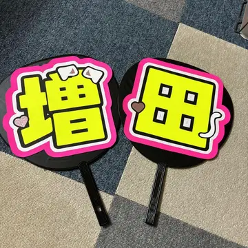 마스다 타카히사 부채 문자