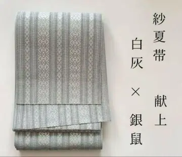 오봉 한정 특별 가격!  헌상 무늬 반폭 오비