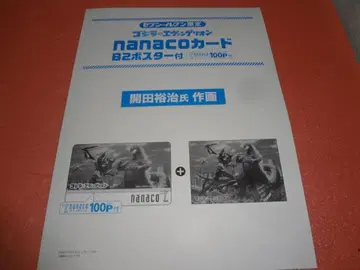 nanaco+카드 케이스 고질라 대 에반게리온 카이다 유지 마에다 마히로