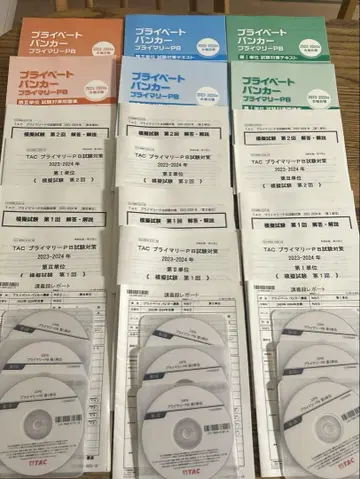 TAC 프라이빗 뱅커 강좌 세트
