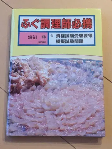[쓰기 없음] 복어 조리사 필휴