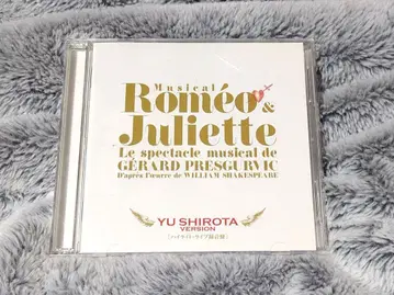 도호 로미오&줄리엣 시로타 유 버전 CD 라이브 수록