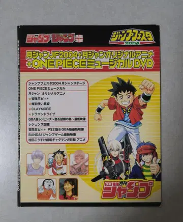 점프 페스타 2004 ONE PIECE 뮤지컬 DVD