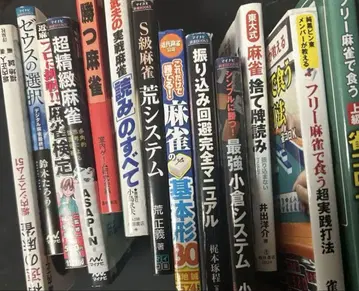 마작의 모든 것, 아라키 타카시 저, 교본 묶음 판매, 초특가