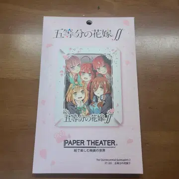 5등분의 신부 PAPER THEATER PT-265