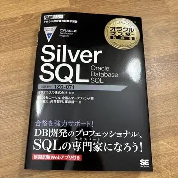 Silver SQL Oracle Database SQL 1Z0-071