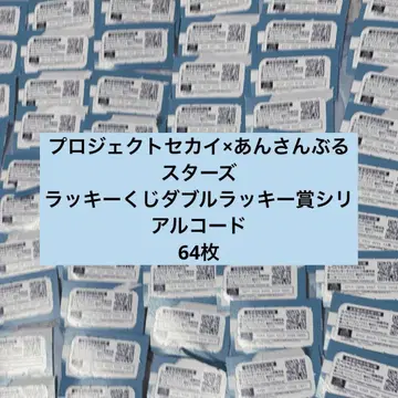 프로세카 앙스타 럭키 쿠지 시리얼 코드