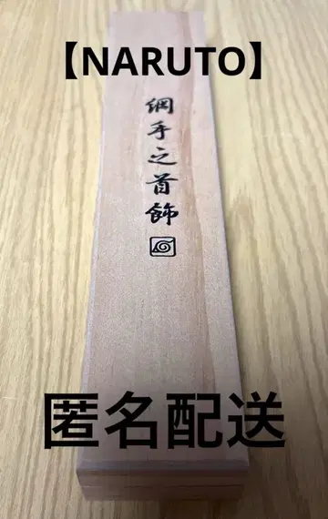 [ 츠나데의 목걸이 ] NARUTO 5대 호카게 츠나데 목걸이
