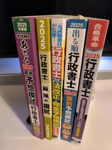 최신판 2025년 행정서사 시험 예상 모의고사 5권 세트 묶음 판매