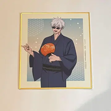 익명 배송 고죠 사토루 아사쿠사 하나야시키 색지
