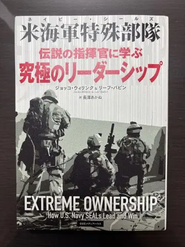 네이비씰 궁극의 리더십