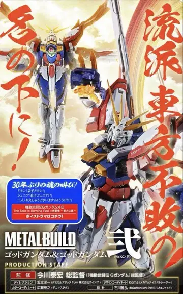 METAL BUILD 갓건담 & 갓건담 세컨드 메탈빌드