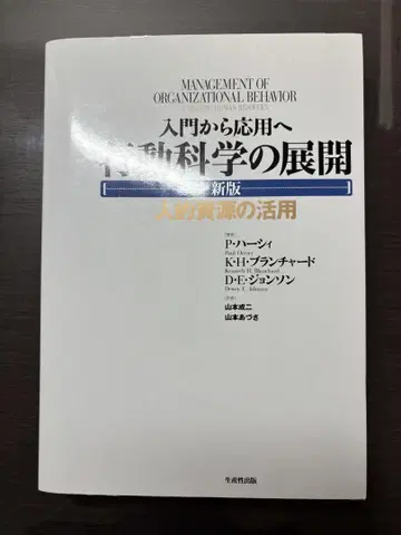 입문부터 응용으로 행동과학의 전개 신판