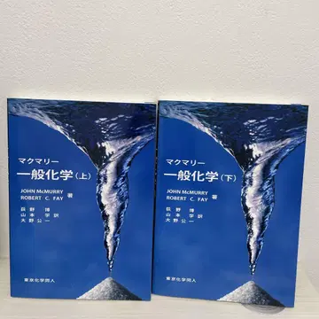맥머리 일반화학 (상, 하) 존 맥머리 저