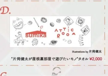 sumika 타월