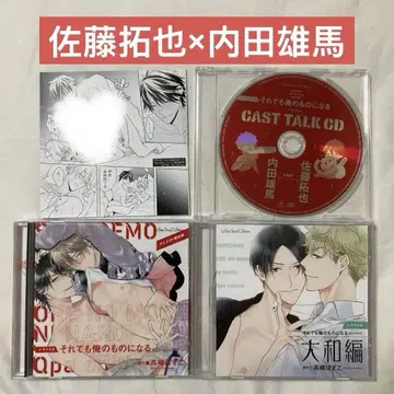 그래도 내 것이 된다 타카사키 보스코 사토 타쿠야 x 우치다 유우마