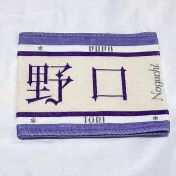 이코러브 노구치 이오리 머플러 타월