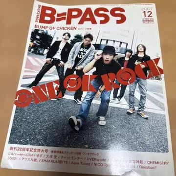 BACKSTAGE PASS (백스테이지 패스) 2007년 12월호