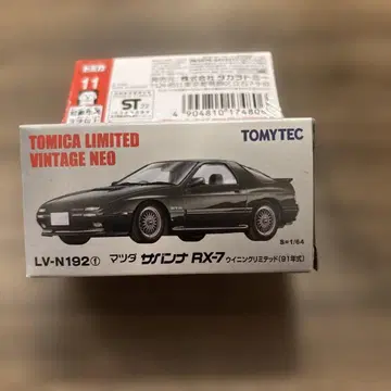 토미카 MAZDA SAVANNA RX-7 WINNING LIMITED