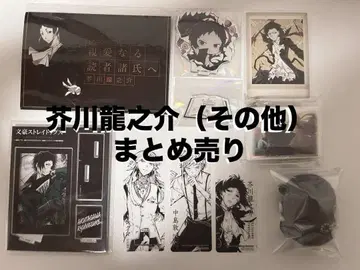 문호 스트레이독스 아쿠타가와 류노스케 굿즈 묶음 판매