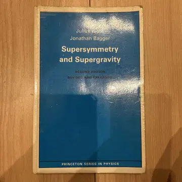 Supersymmetry and Supergravity 제2판