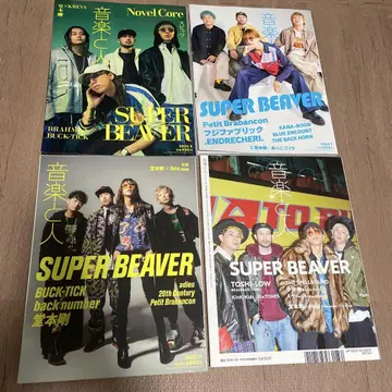superbeaver 잡지 음악과 사람 4권 세트