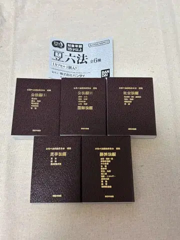 가챠 콩 육법 분책육법전서 반다이 콩 도서 캡슐 토이 5종 세트
