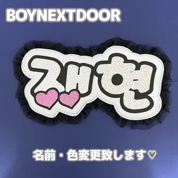 네임보드 재현 보넥도 BOYNEXTDOOR 실버 홀로그램
