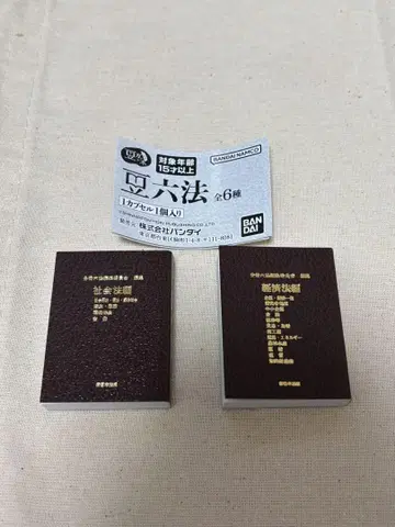 콩 가샤 도서 콩 육법 사회법편 경제법편 2세트