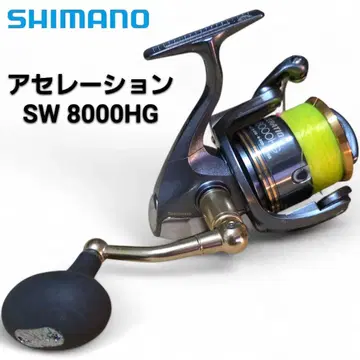 배송비 포함 SHIMANO/시마노/아세레이션 SW 8000HG/낚시릴