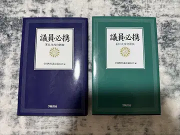 의원필휴 제11차 개정신판 제12차 개정신판 2권 세트 학양서방