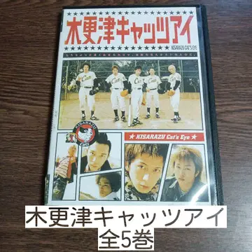 키사라즈 캣츠아이 전5권 DVD 렌탈