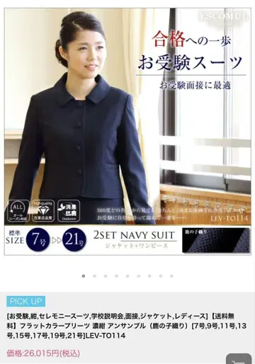 새상품급! ESCOMUL-Tokyo 수험 수트 13호