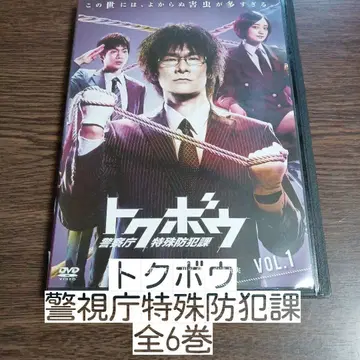 토쿠호 경시청 특수범죄과 전6권 렌탈 DVD