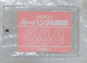 당시 물건 초레어 카방클 만쥬 부속 카드 뿌요뿌요 본점 컴파일 90년대