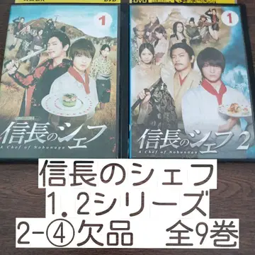 노부나가의 셰프 DVD 세트 전9권 2-4권 결품 렌탈