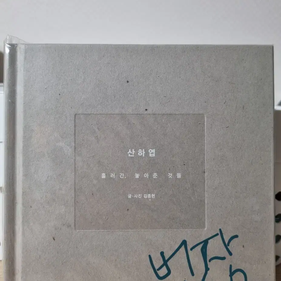 SHINEE | 샤이니 Shinee Jonghyun Sanhayeop Book #샤이니,#종현