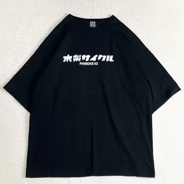 기나시 사이클 반팔 티셔츠 L 블랙 핀보케 PINBOKE62