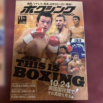 복싱 매거진 2010년 11월호 THIS IS BOXING