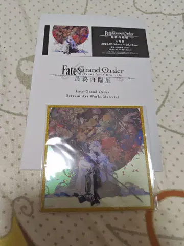 FGO 최종 재림전 굿즈 포함 티켓 혜택