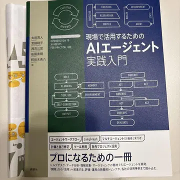 현장에서 활용하기 위한 AI 에이전트 실전 입문